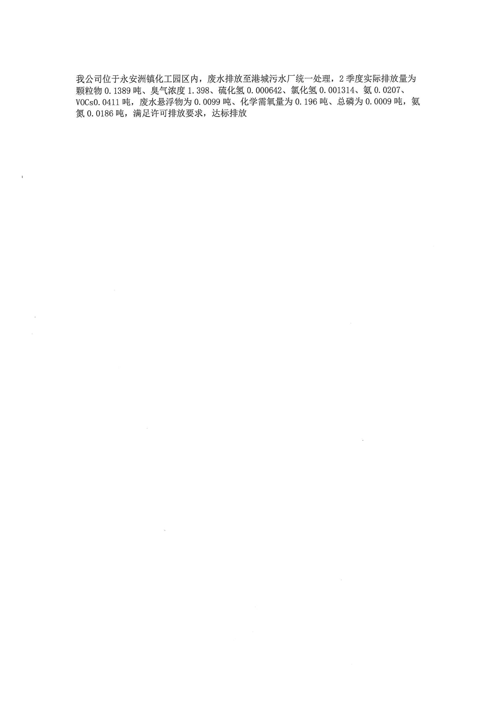 2020二季度排污許可執(zhí)行報告(圖15)