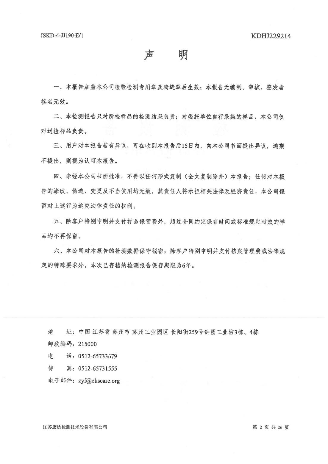 恒達(dá)科技泰興有限公司-地下水、土壤檢測報告(圖2)